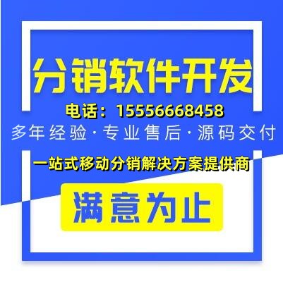 分銷商城開發_返利系統開發_分紅系統開發_商城系統開發