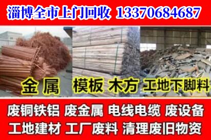淄博全市上門高價回收各種報廢車，廢舊金屬，廢舊設備