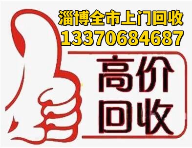 淄博報廢車上門回收電話，專業回收報廢車，回收價格高
