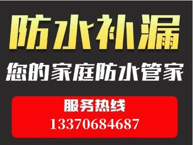 淄博張店室內防水補漏，專注家庭漏水維修，專業做防水