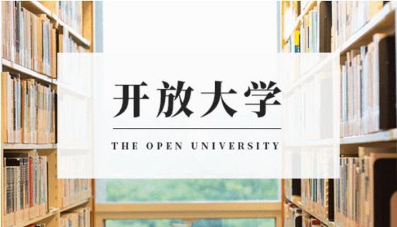  國家開放大學(xué)遠(yuǎn)程開放教育成人專本科招生簡介