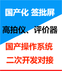 國產(chǎn)簽字屏高拍儀二次開發(fā)