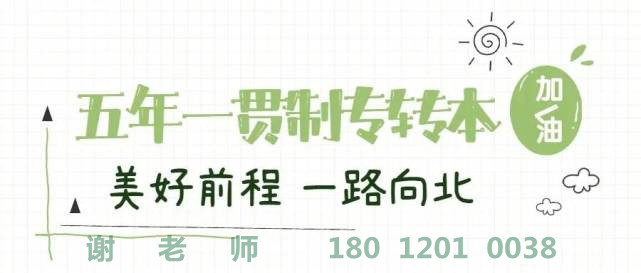 揚州五年制專轉(zhuǎn)本2025年寒假班預報名開始啦備考資料免費領