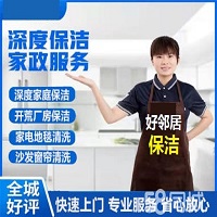 南京玄武區(qū)距離較近家政保潔清洗公司預約熱線 24小時接單客服